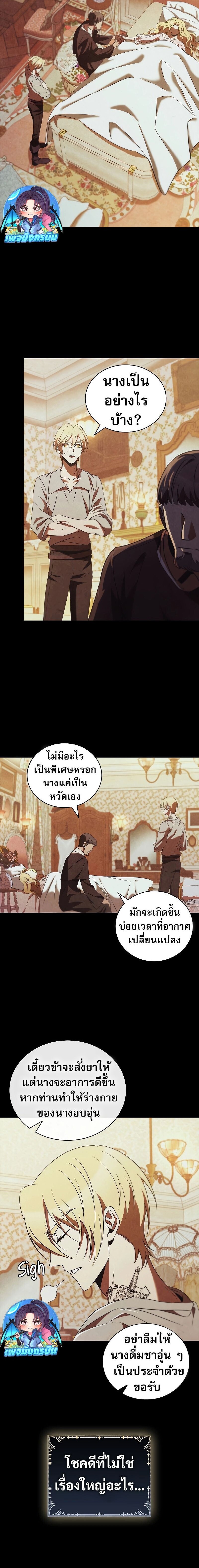 Raising the Princess to Overcome Death - หน้า 12