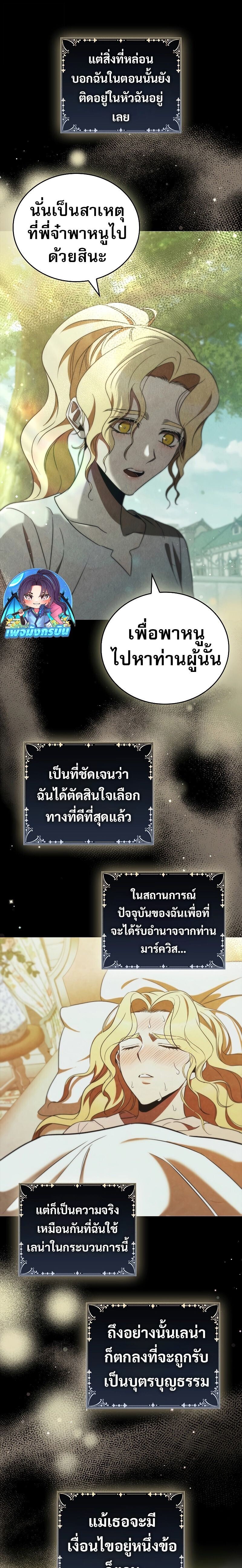 Raising the Princess to Overcome Death - หน้า 13