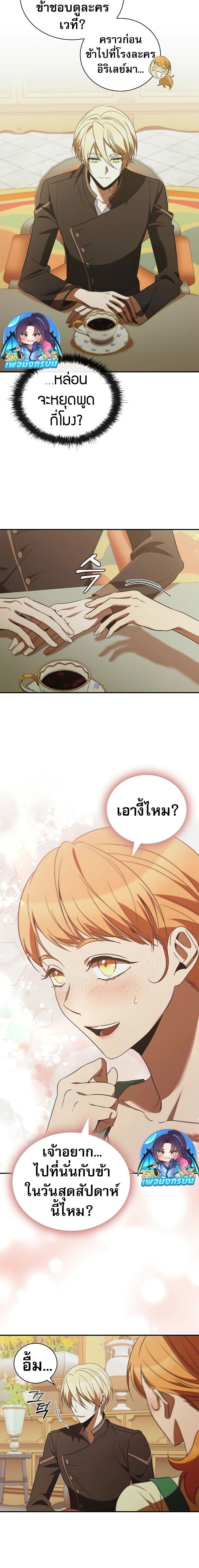 Raising the Princess to Overcome Death - หน้า 16