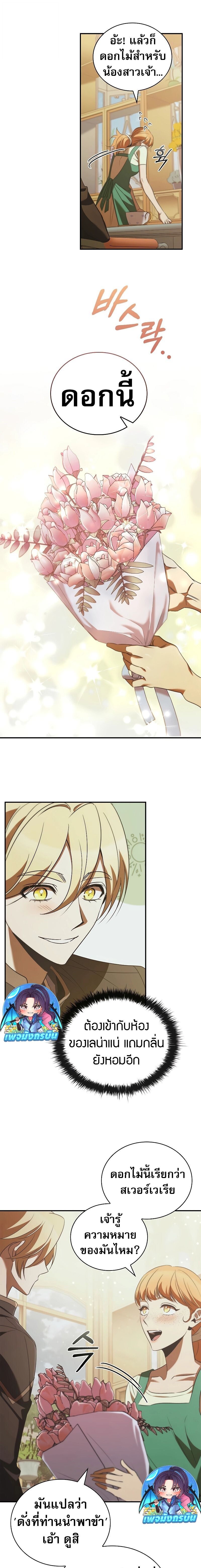 Raising the Princess to Overcome Death - หน้า 17