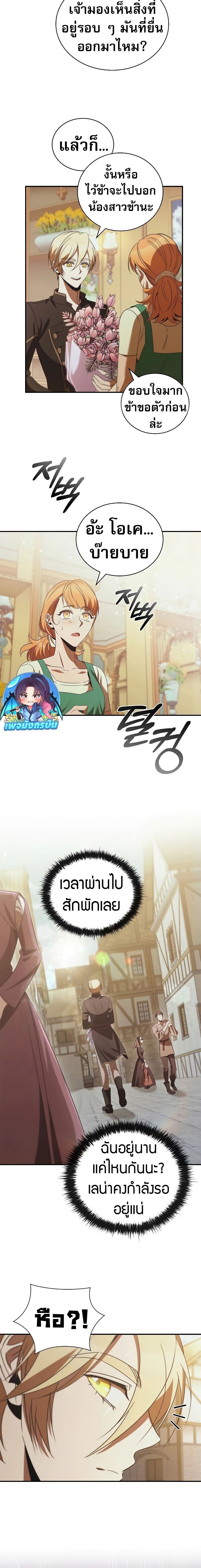 Raising the Princess to Overcome Death - หน้า 18