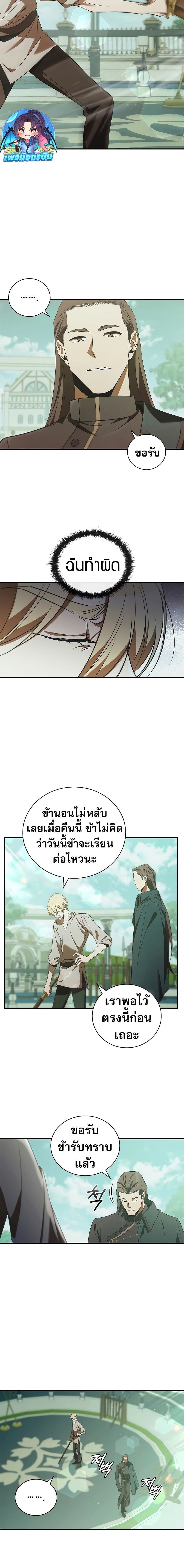 Raising the Princess to Overcome Death - หน้า 2