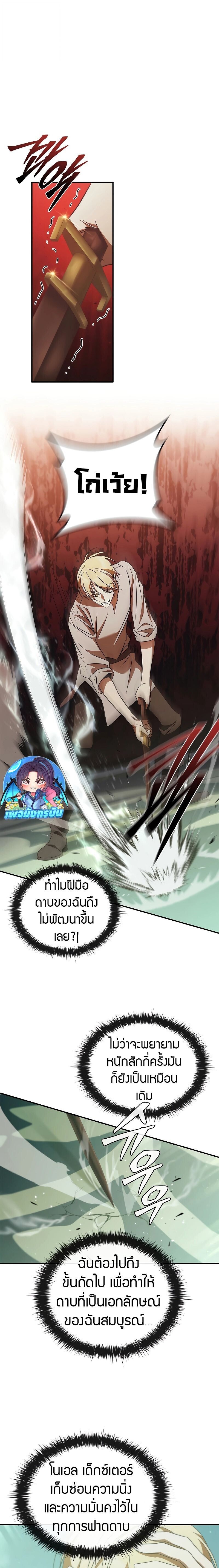 Raising the Princess to Overcome Death - หน้า 3