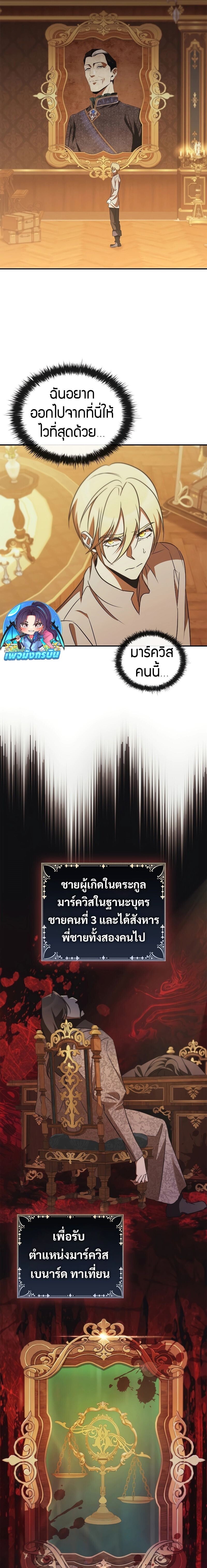 Raising the Princess to Overcome Death - หน้า 7