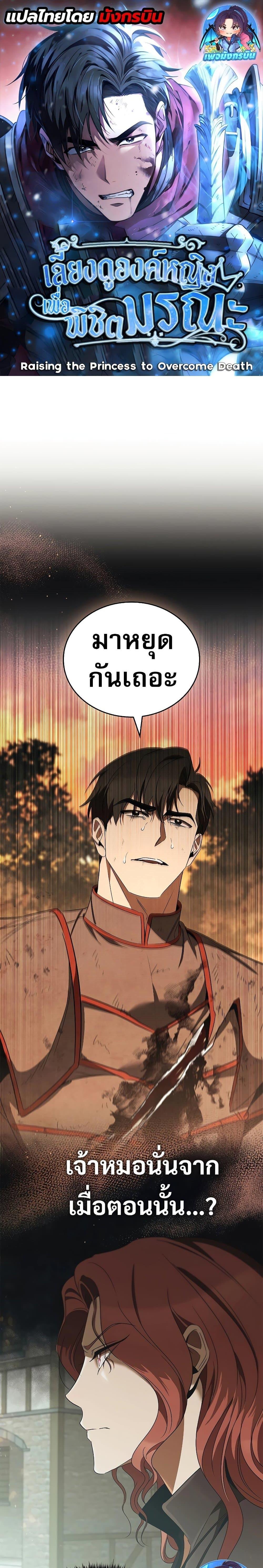 Raising the Princess to Overcome Death - หน้า 1