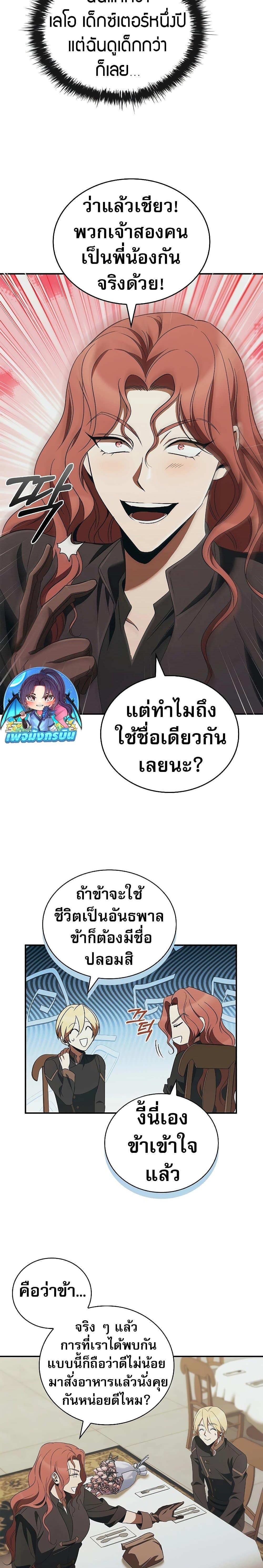 Raising the Princess to Overcome Death - หน้า 11