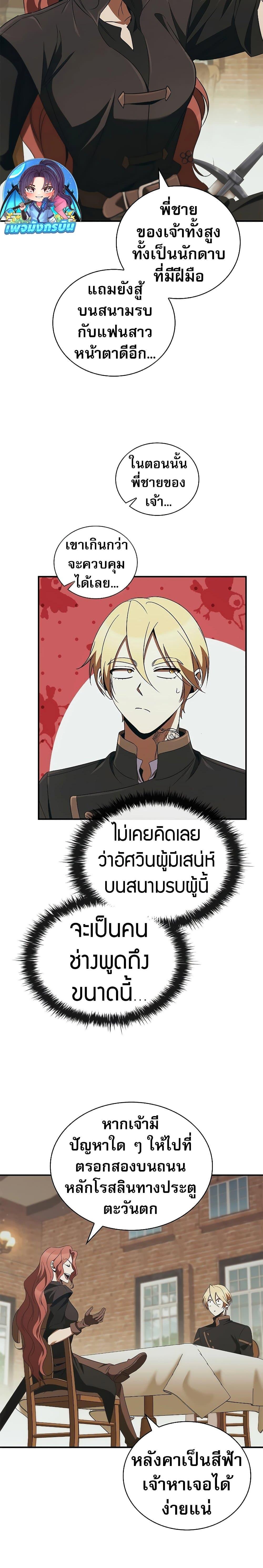 Raising the Princess to Overcome Death - หน้า 13