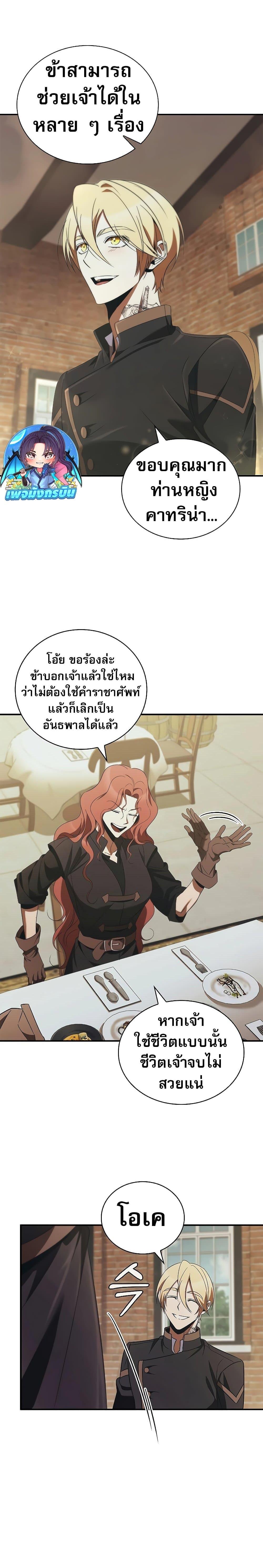 Raising the Princess to Overcome Death - หน้า 14