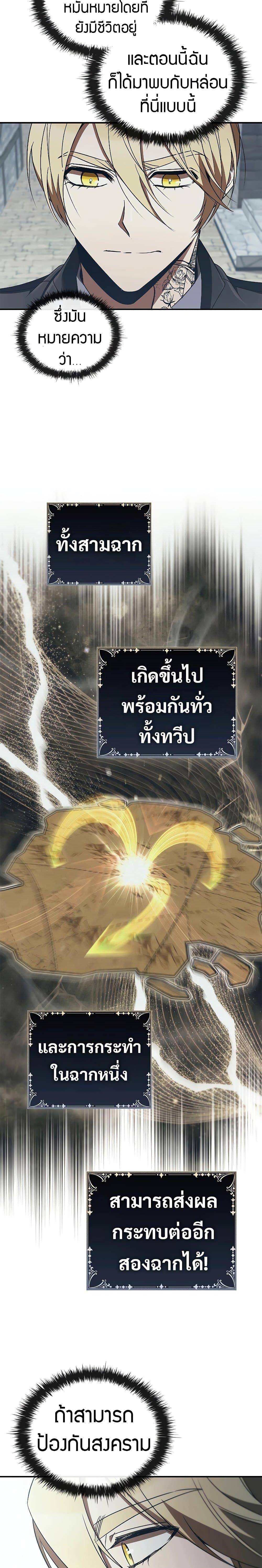 Raising the Princess to Overcome Death - หน้า 16