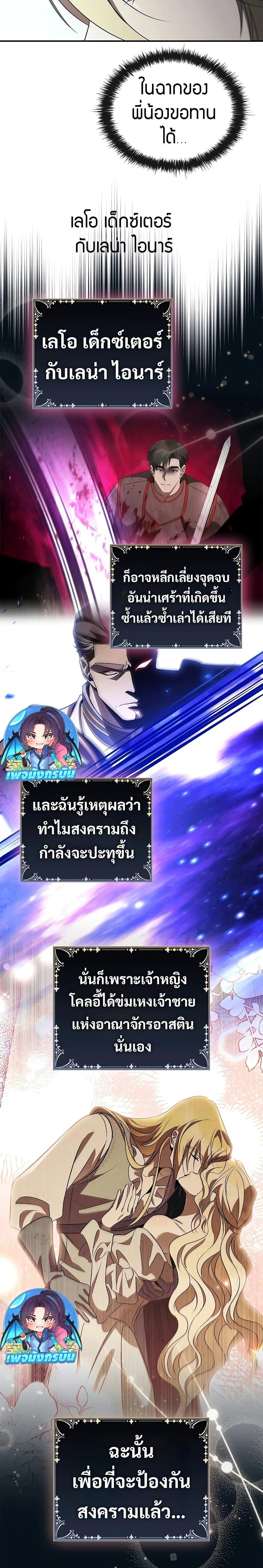 Raising the Princess to Overcome Death - หน้า 17