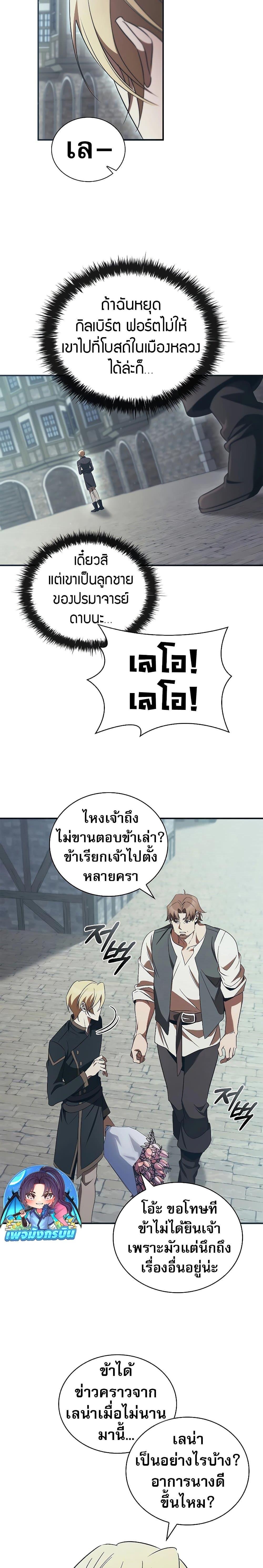 Raising the Princess to Overcome Death - หน้า 19