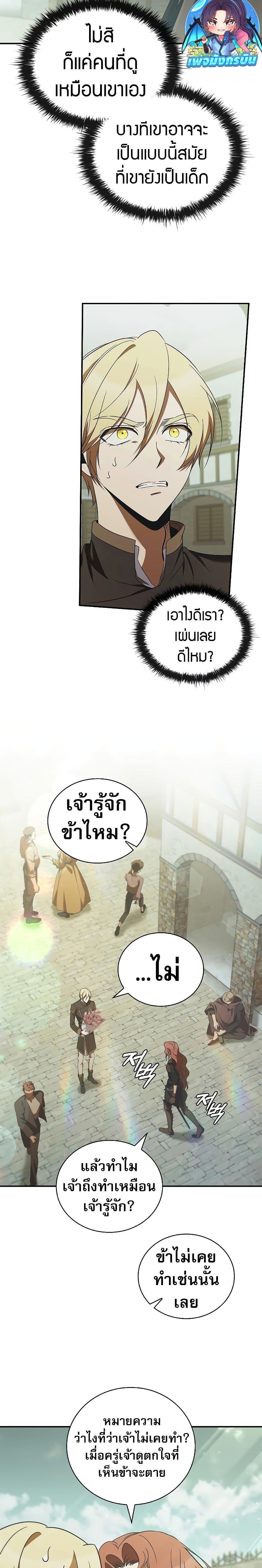 Raising the Princess to Overcome Death - หน้า 2