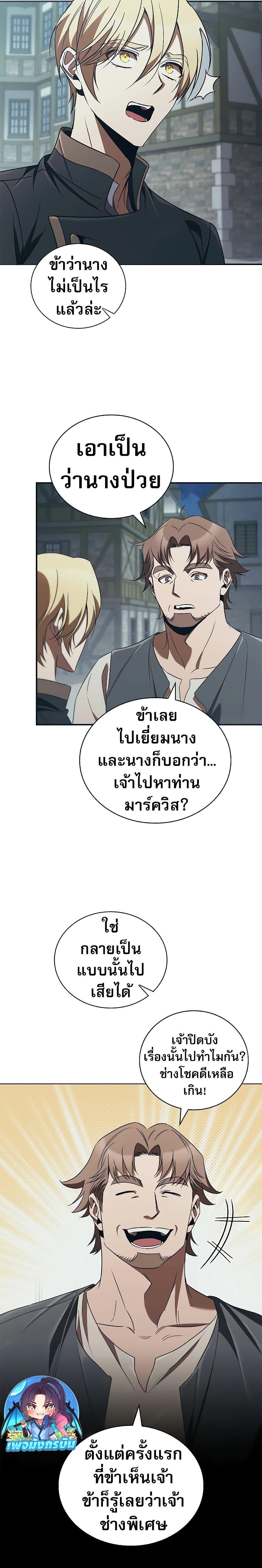 Raising the Princess to Overcome Death - หน้า 20