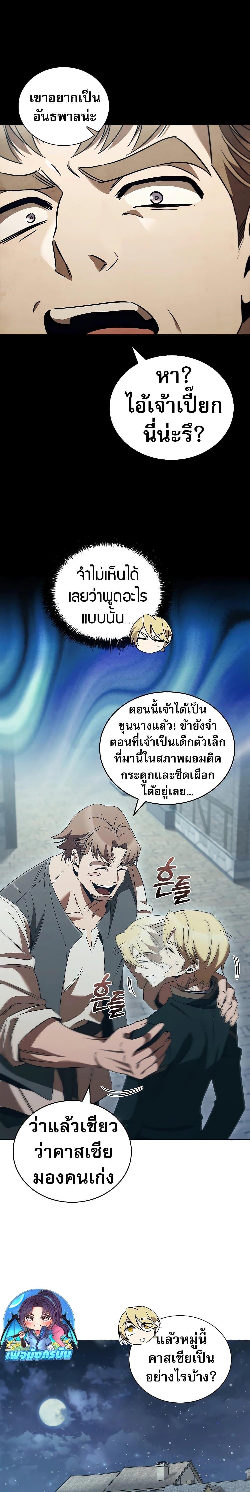 Raising the Princess to Overcome Death - หน้า 21