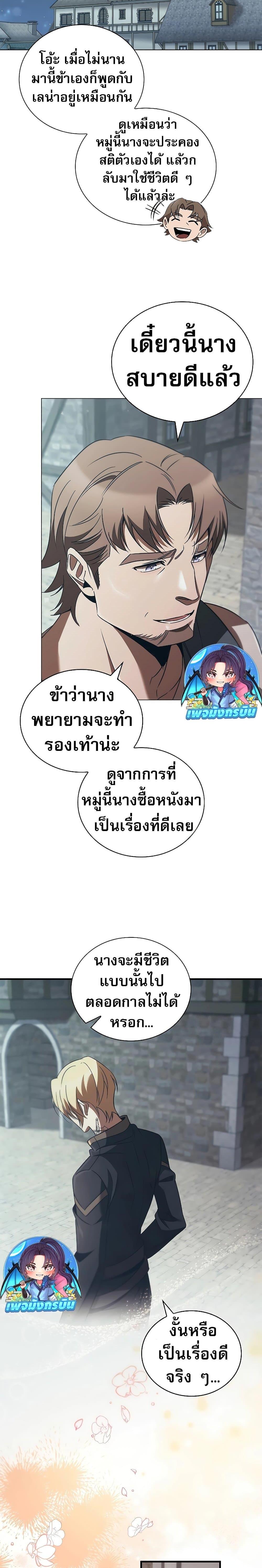 Raising the Princess to Overcome Death - หน้า 22
