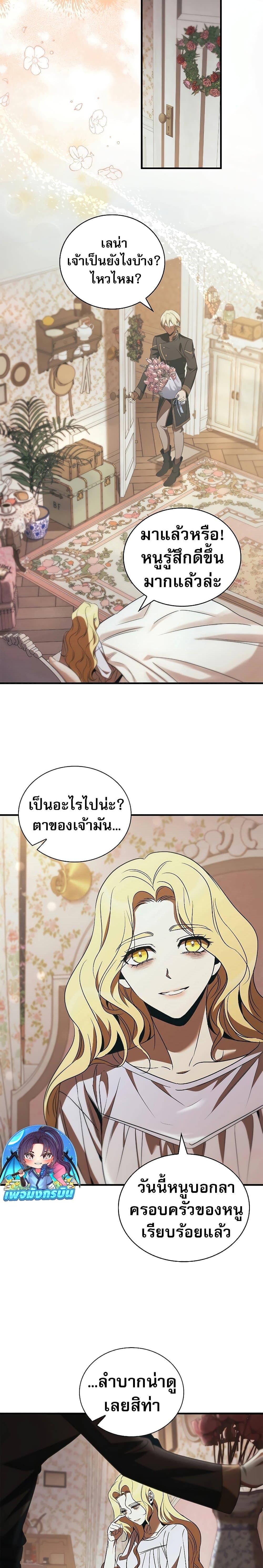 Raising the Princess to Overcome Death - หน้า 23