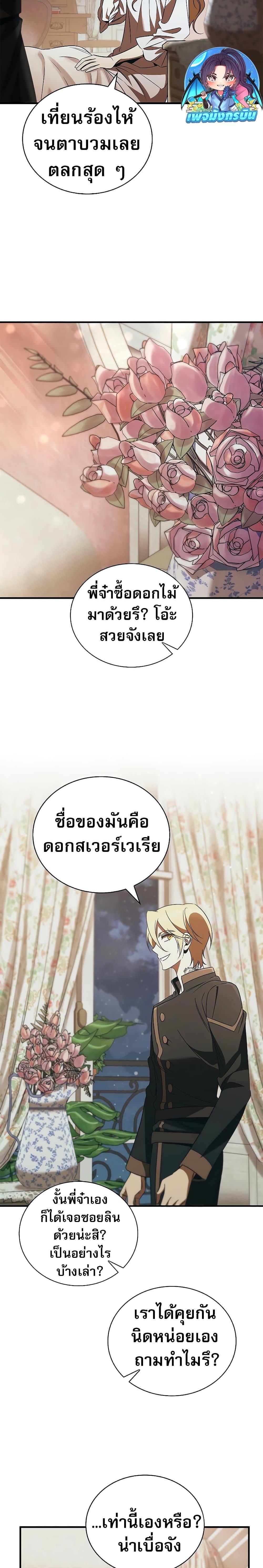 Raising the Princess to Overcome Death - หน้า 24