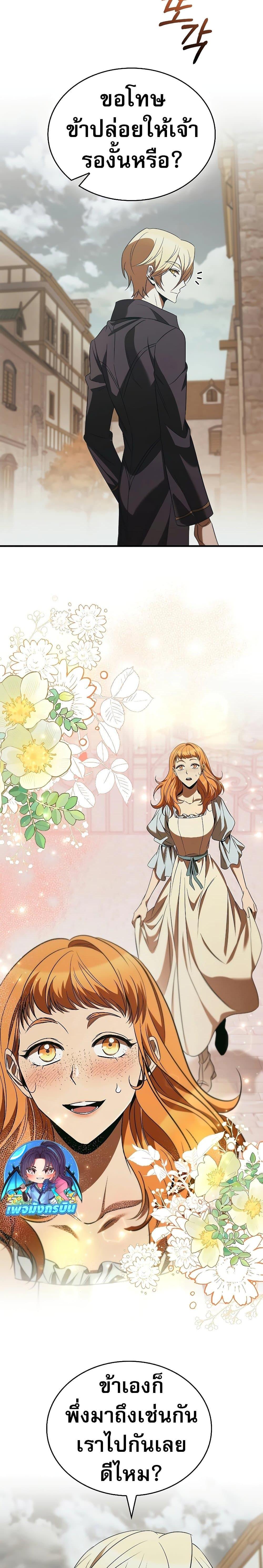 Raising the Princess to Overcome Death - หน้า 26