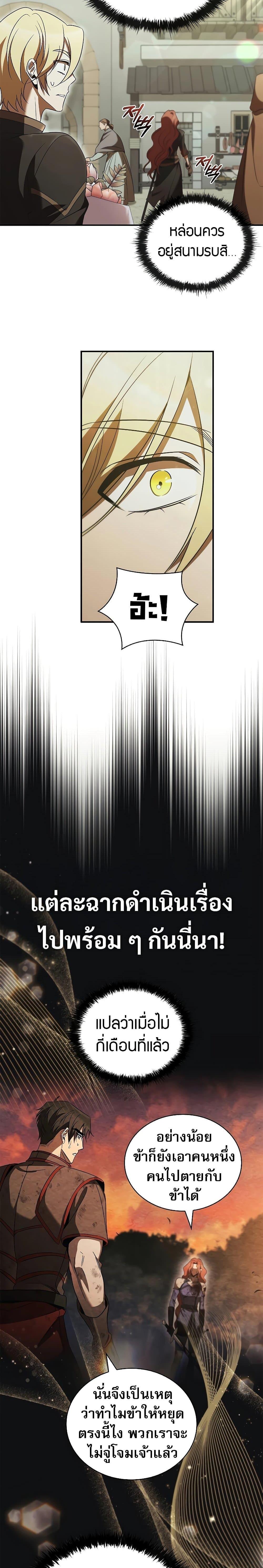 Raising the Princess to Overcome Death - หน้า 4