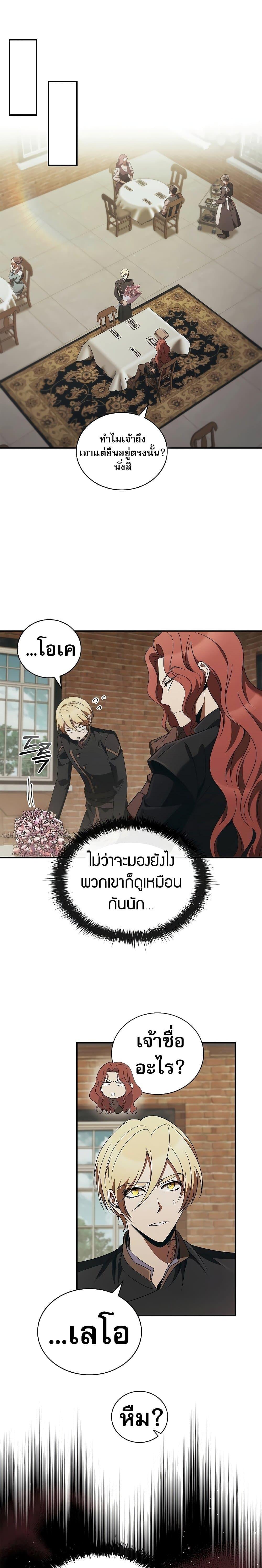 Raising the Princess to Overcome Death - หน้า 7