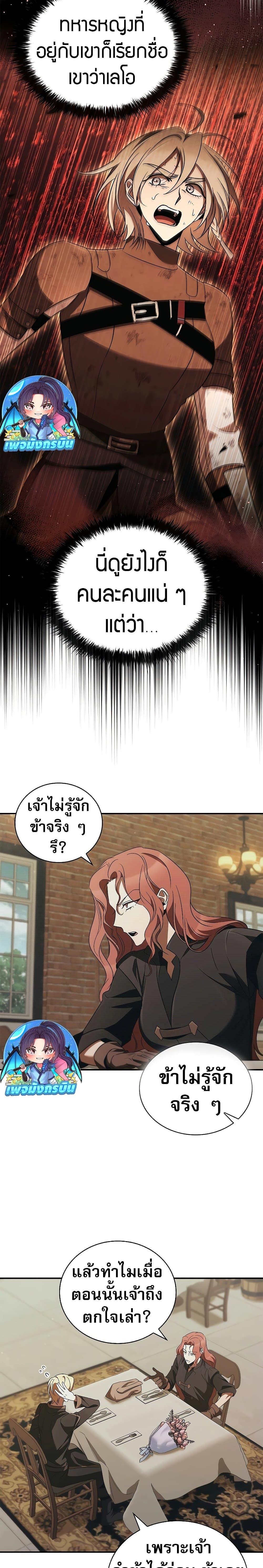 Raising the Princess to Overcome Death - หน้า 8