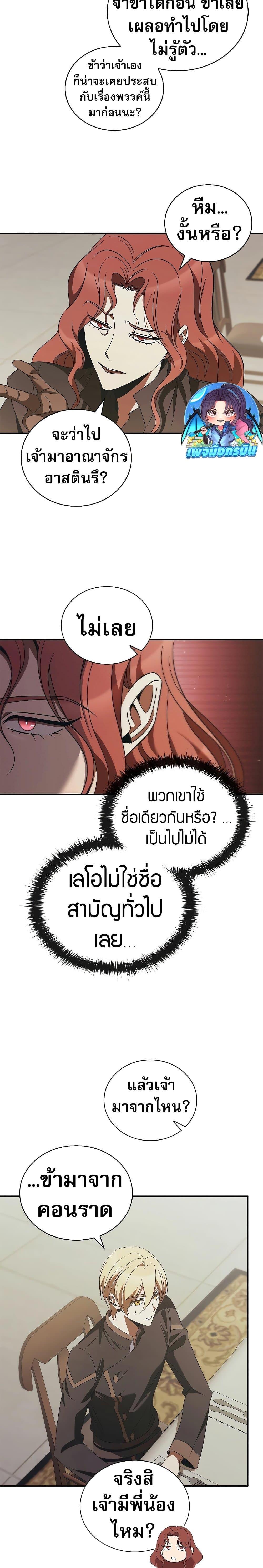 Raising the Princess to Overcome Death - หน้า 9