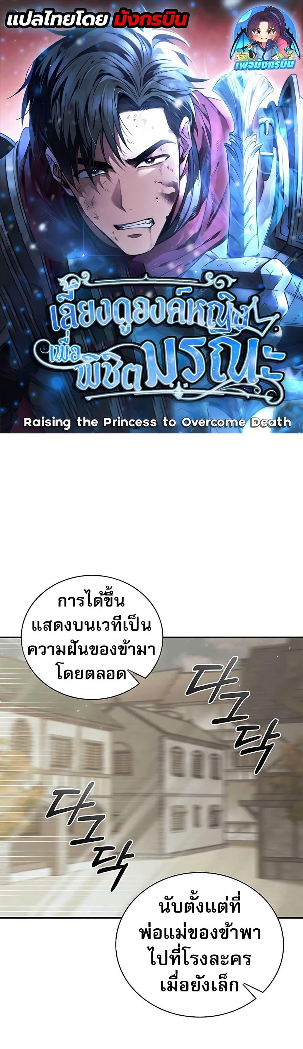 Raising the Princess to Overcome Death - หน้า 1