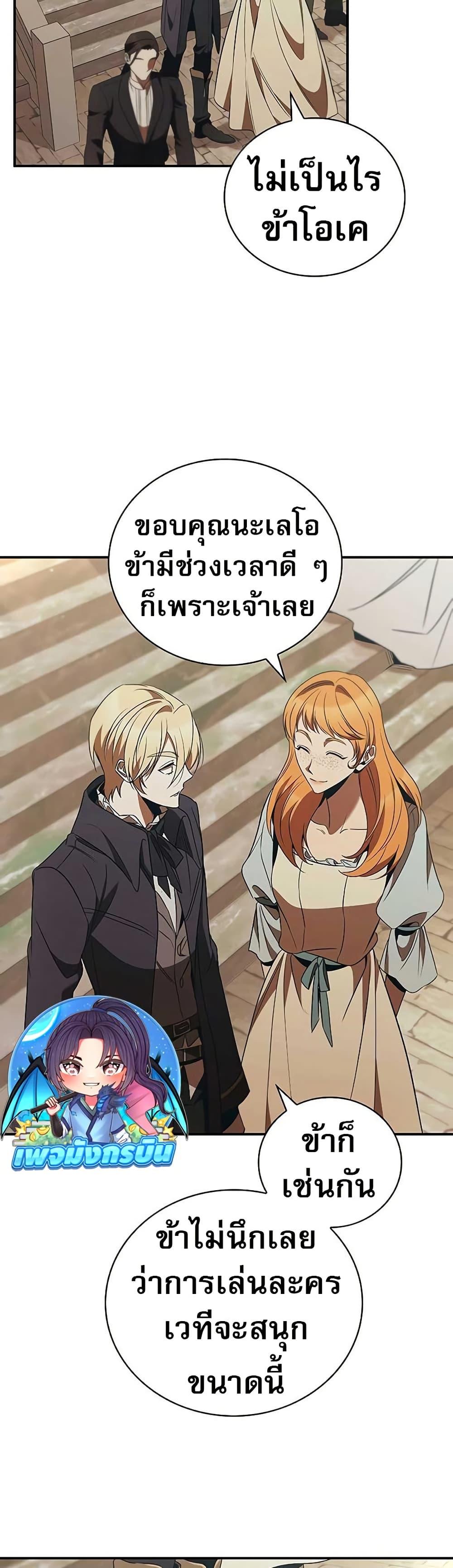 Raising the Princess to Overcome Death - หน้า 10