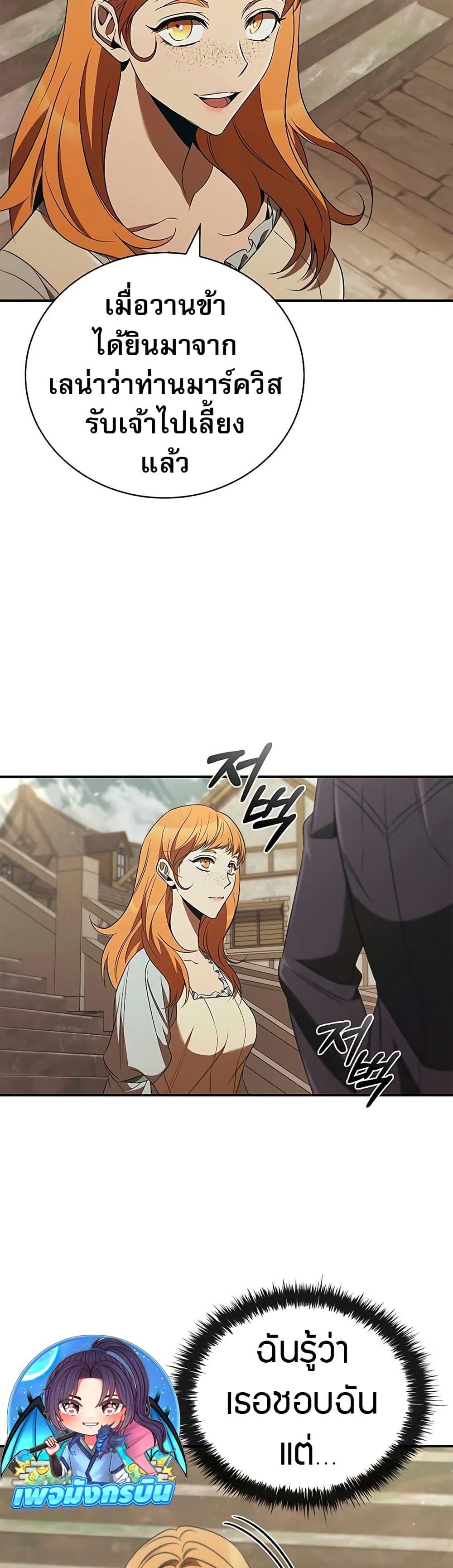 Raising the Princess to Overcome Death - หน้า 13