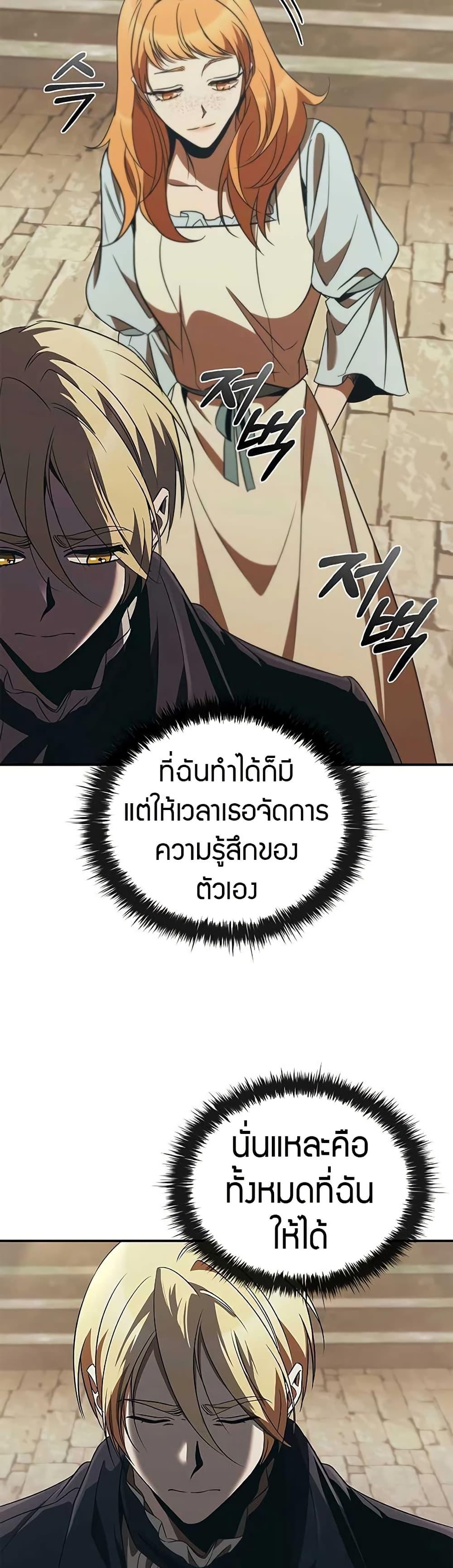 Raising the Princess to Overcome Death - หน้า 14
