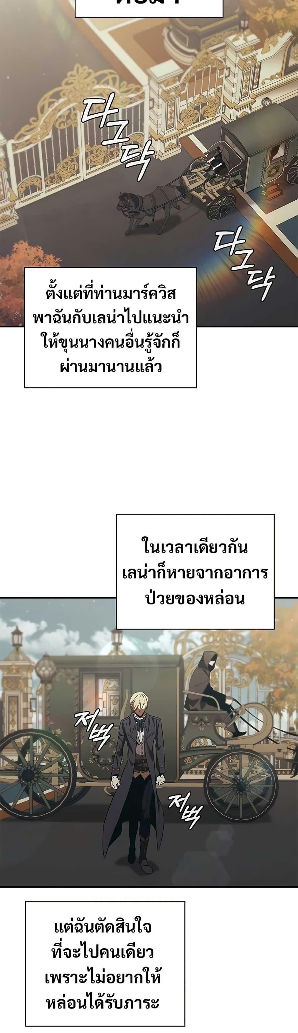 Raising the Princess to Overcome Death - หน้า 17
