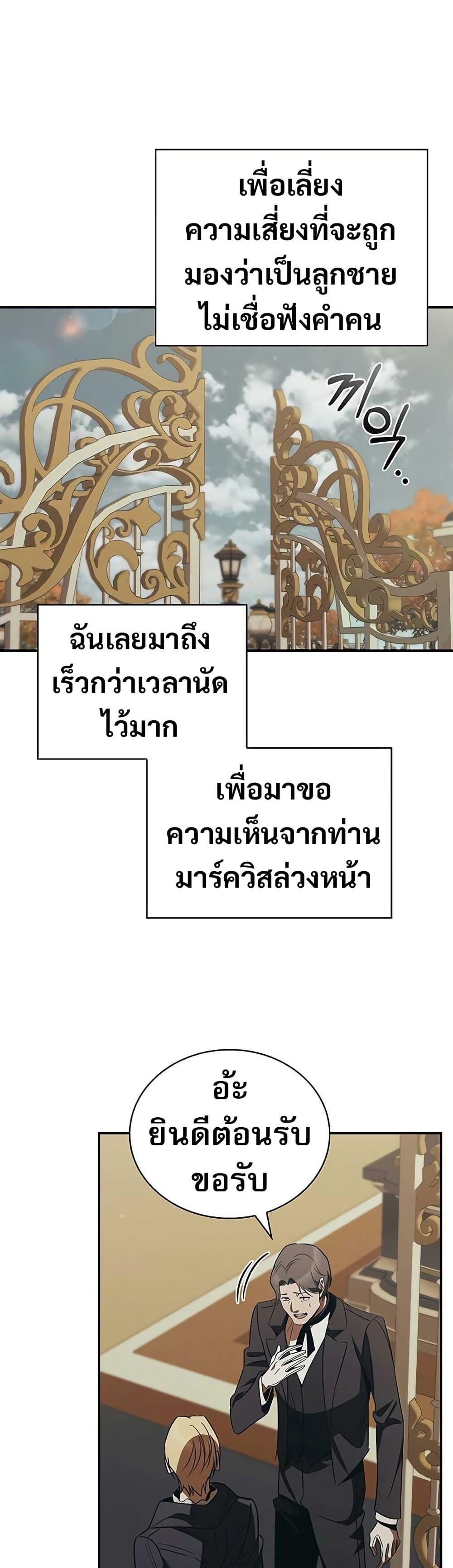 Raising the Princess to Overcome Death - หน้า 18