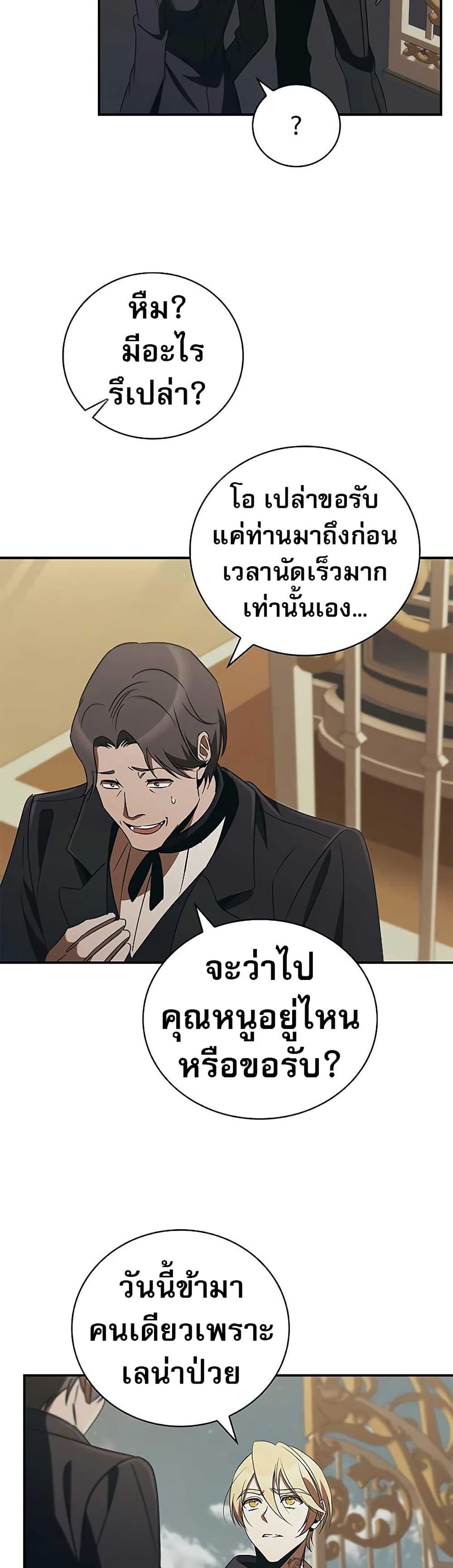 Raising the Princess to Overcome Death - หน้า 19