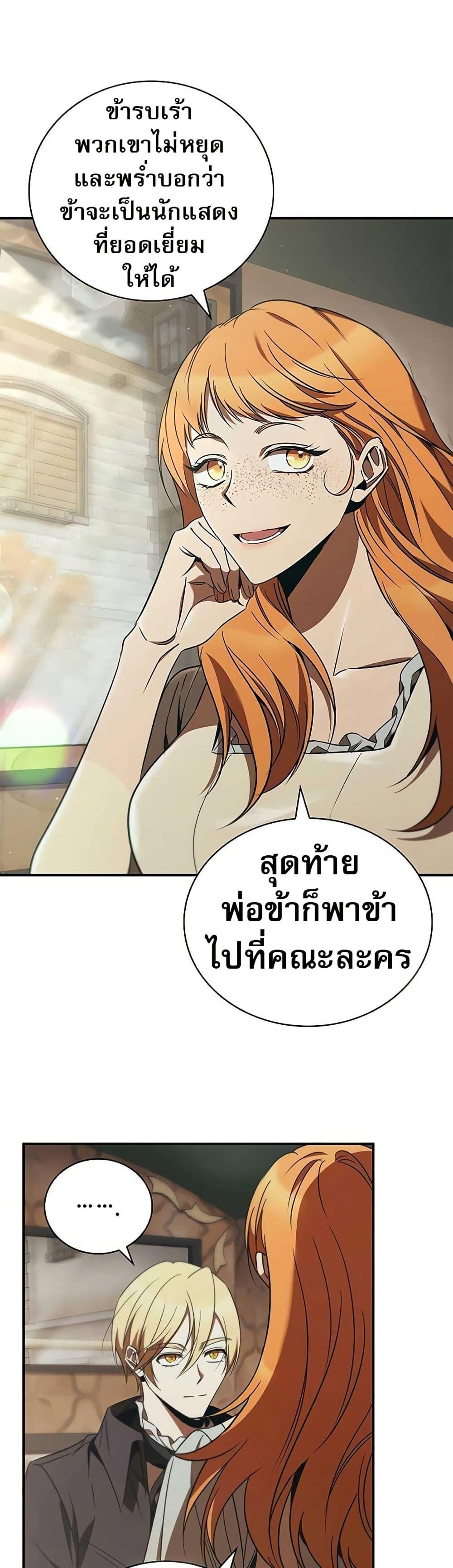 Raising the Princess to Overcome Death - หน้า 2