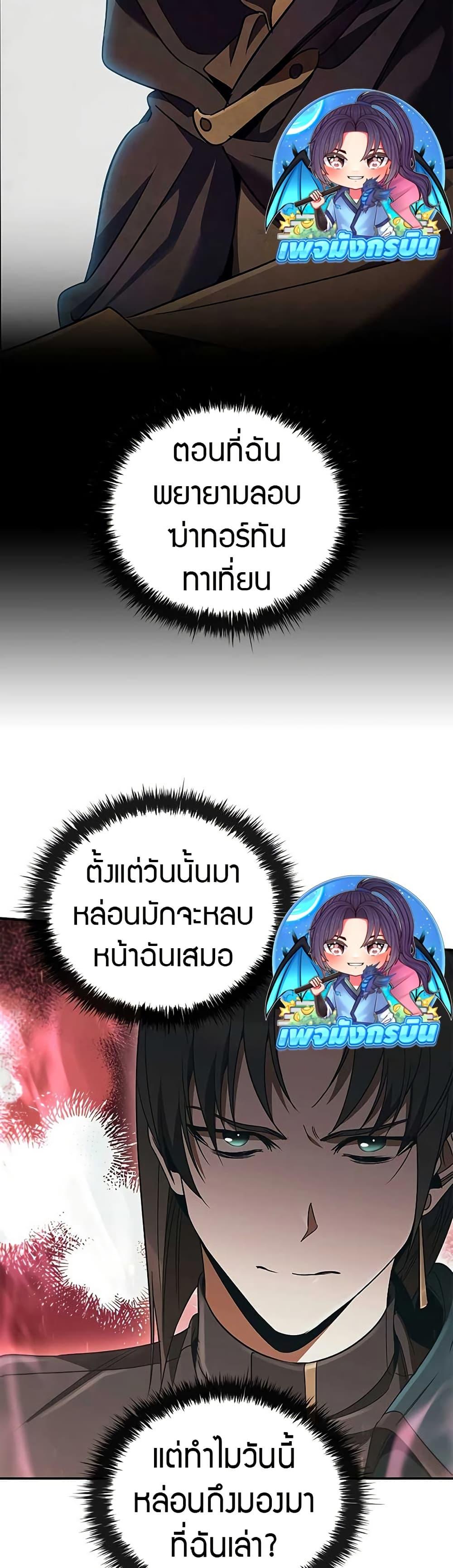 Raising the Princess to Overcome Death - หน้า 22