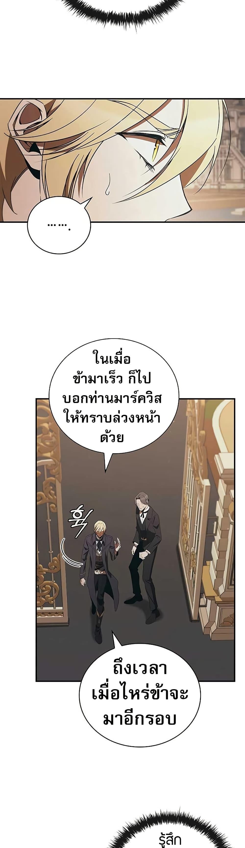 Raising the Princess to Overcome Death - หน้า 23
