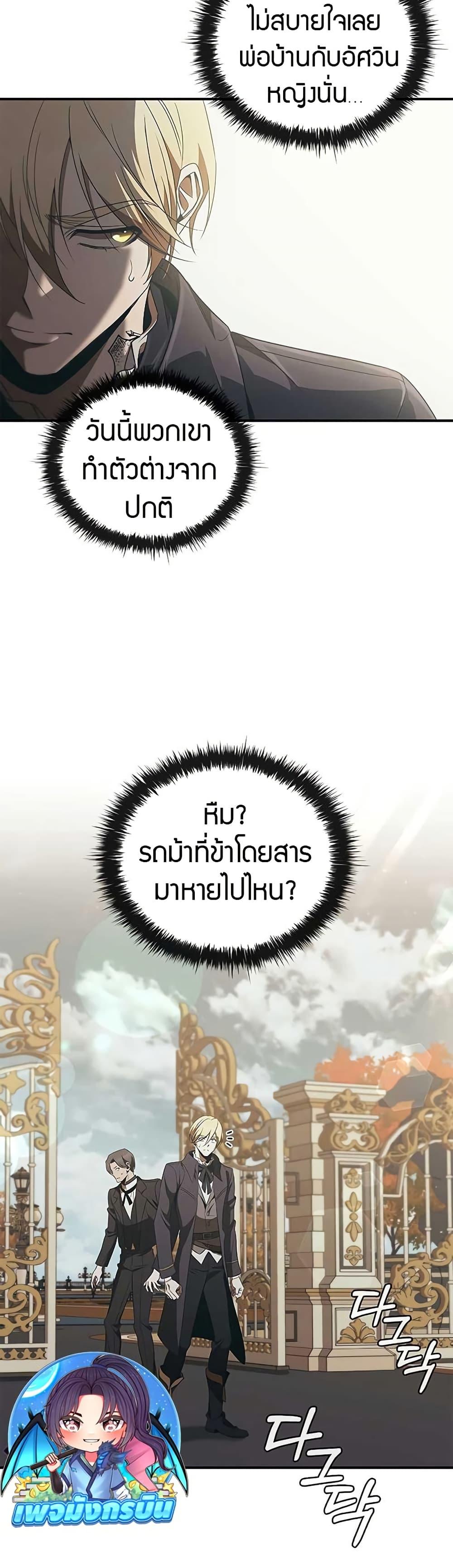 Raising the Princess to Overcome Death - หน้า 24