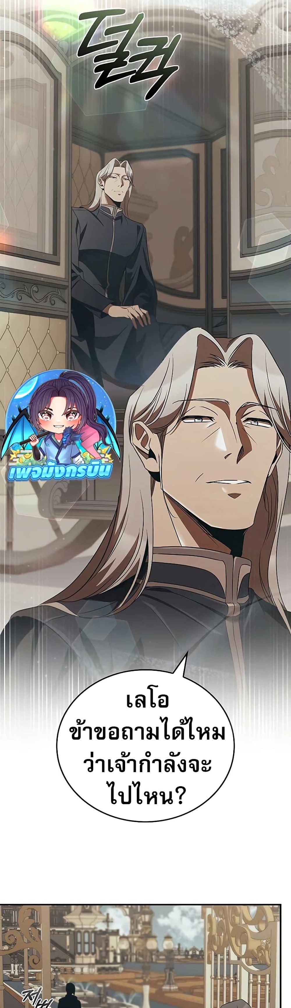 Raising the Princess to Overcome Death - หน้า 26