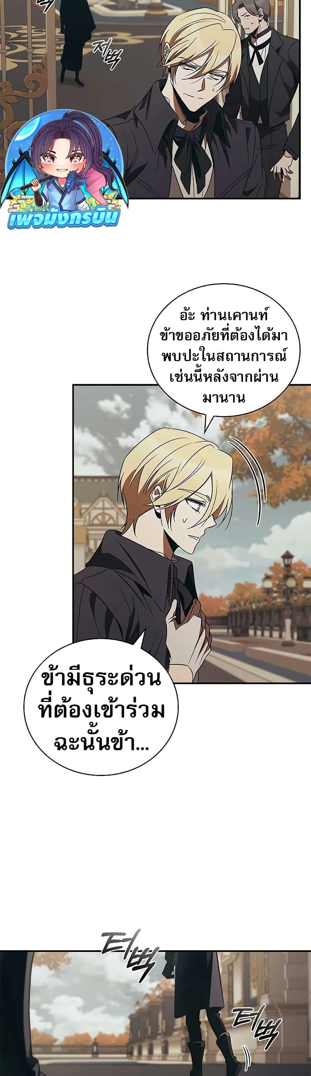 Raising the Princess to Overcome Death - หน้า 27