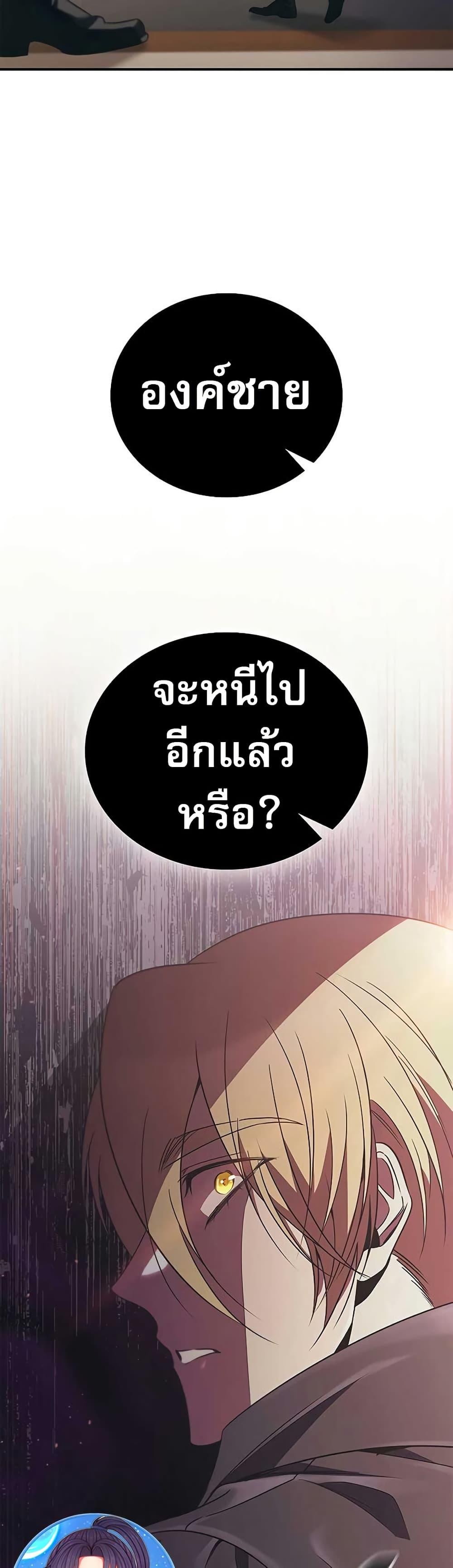 Raising the Princess to Overcome Death - หน้า 28