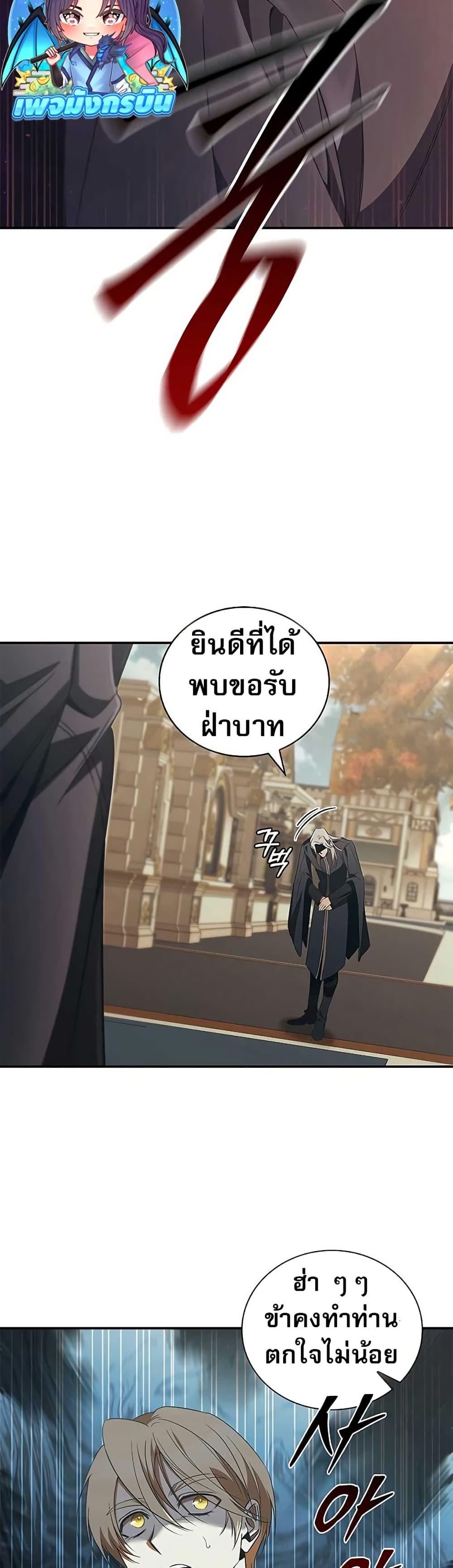 Raising the Princess to Overcome Death - หน้า 29
