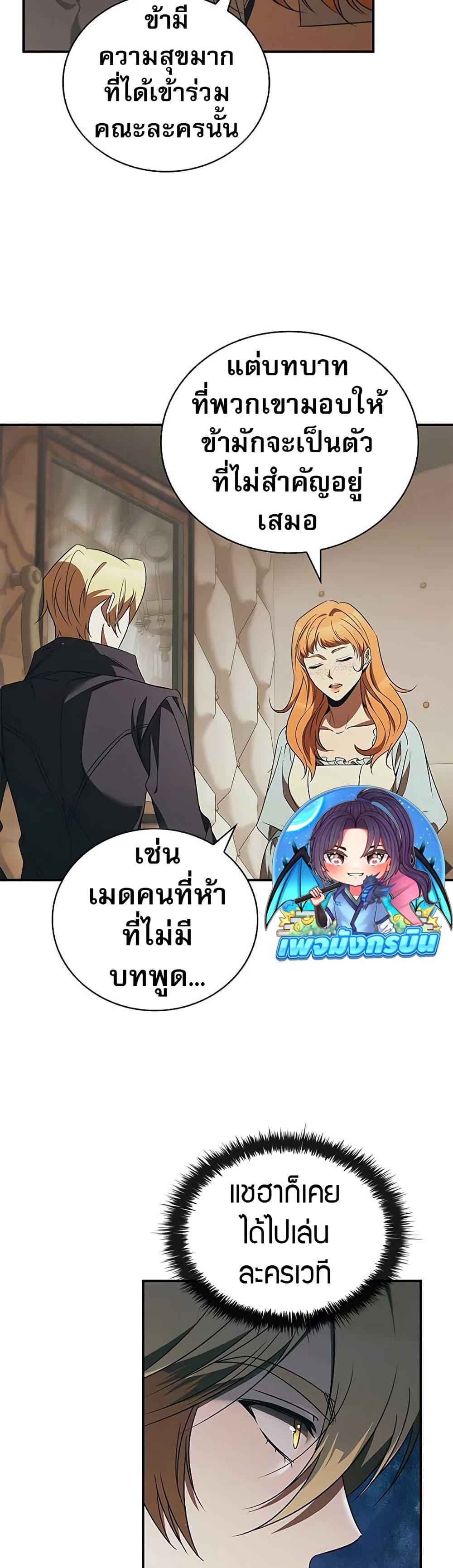 Raising the Princess to Overcome Death - หน้า 3