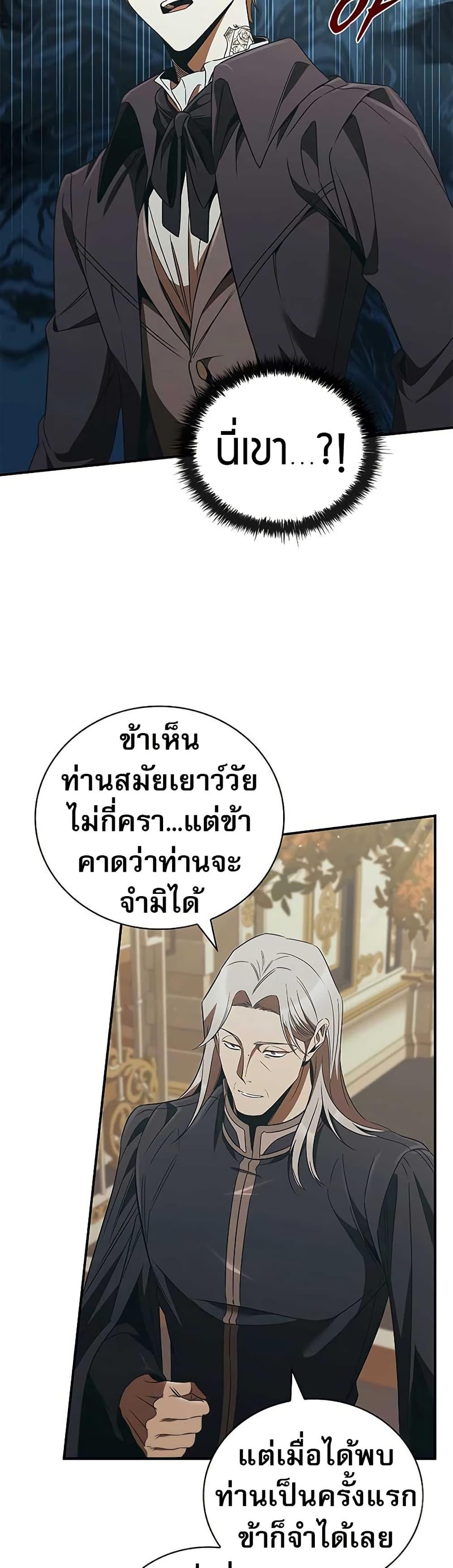Raising the Princess to Overcome Death - หน้า 30
