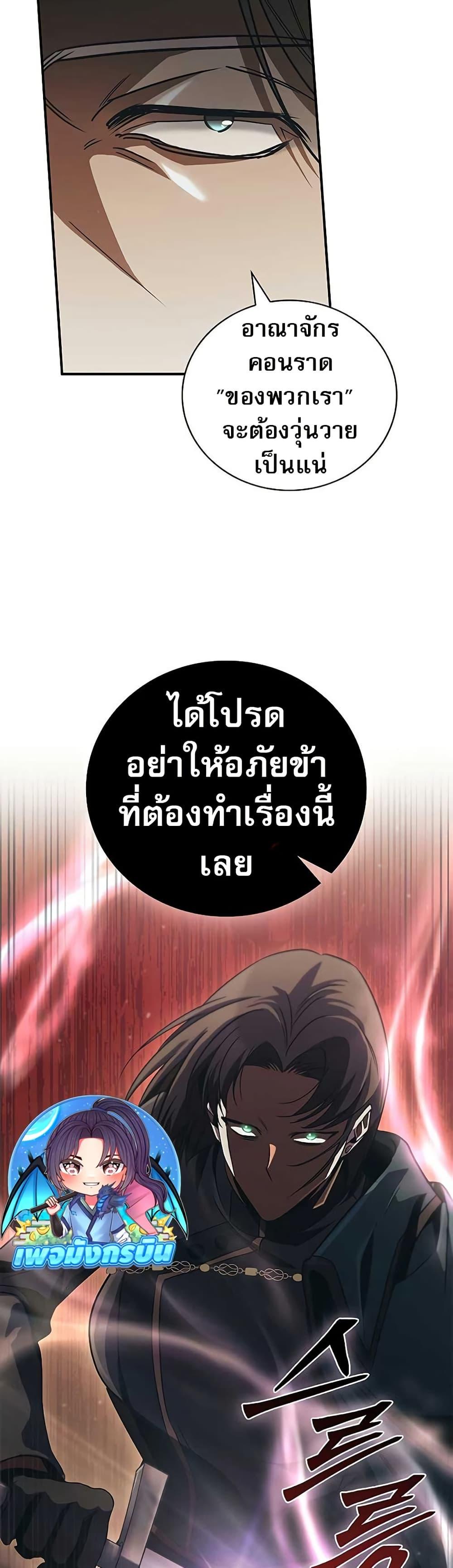Raising the Princess to Overcome Death - หน้า 32
