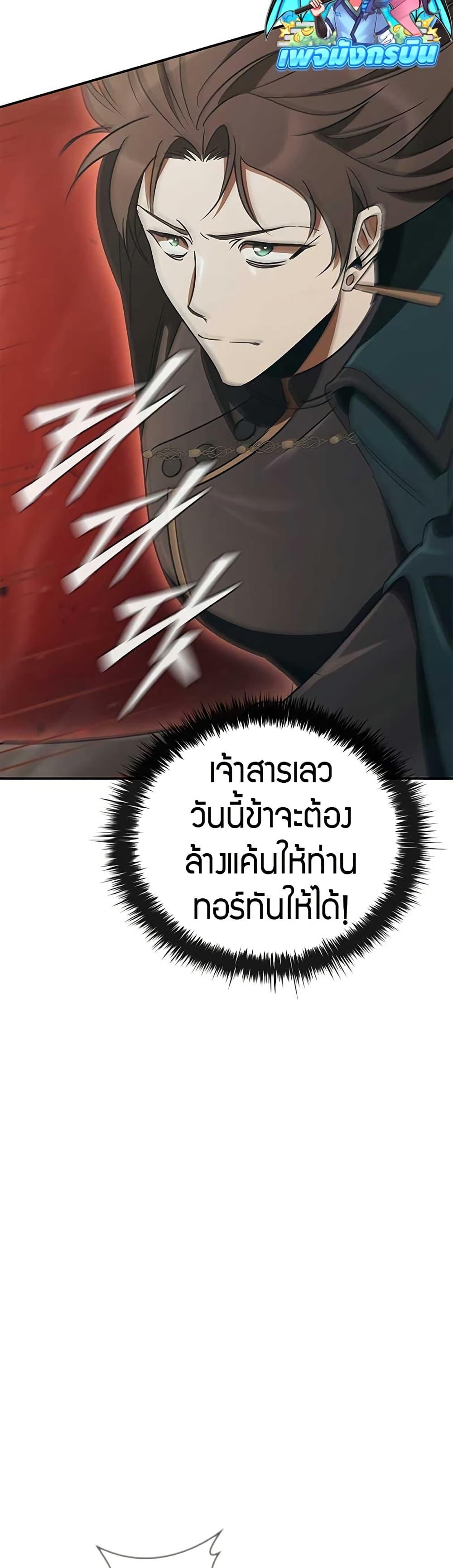 Raising the Princess to Overcome Death - หน้า 34