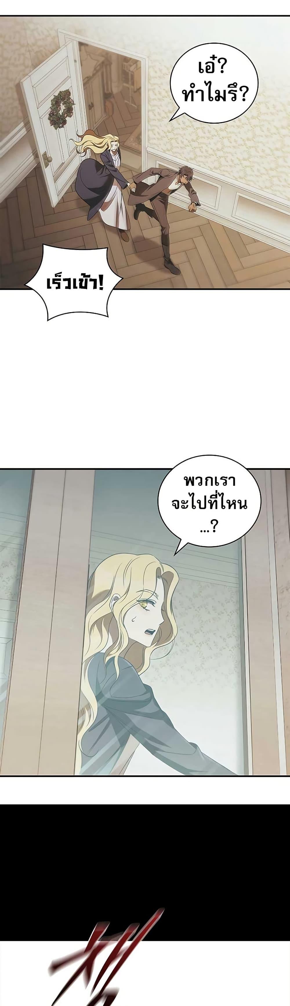 Raising the Princess to Overcome Death - หน้า 37