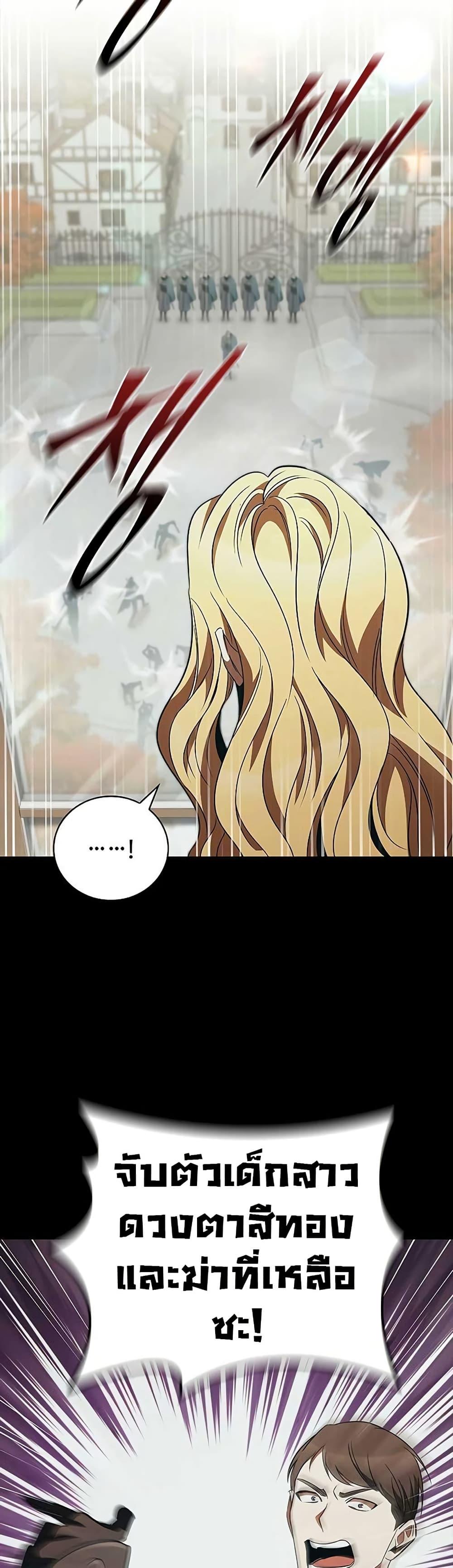 Raising the Princess to Overcome Death - หน้า 38