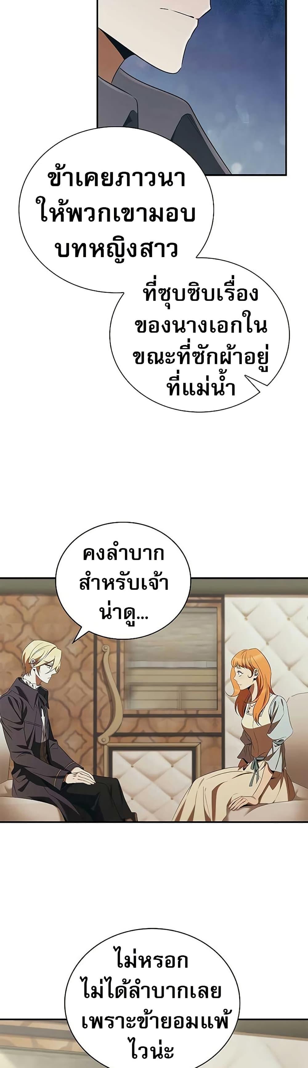 Raising the Princess to Overcome Death - หน้า 4
