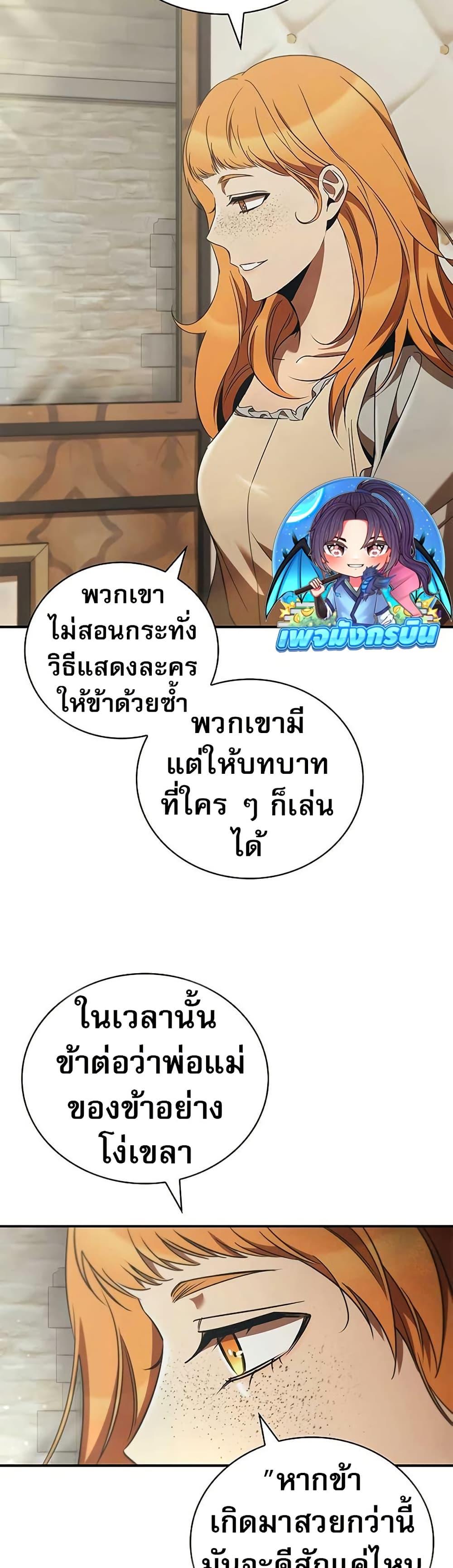 Raising the Princess to Overcome Death - หน้า 5