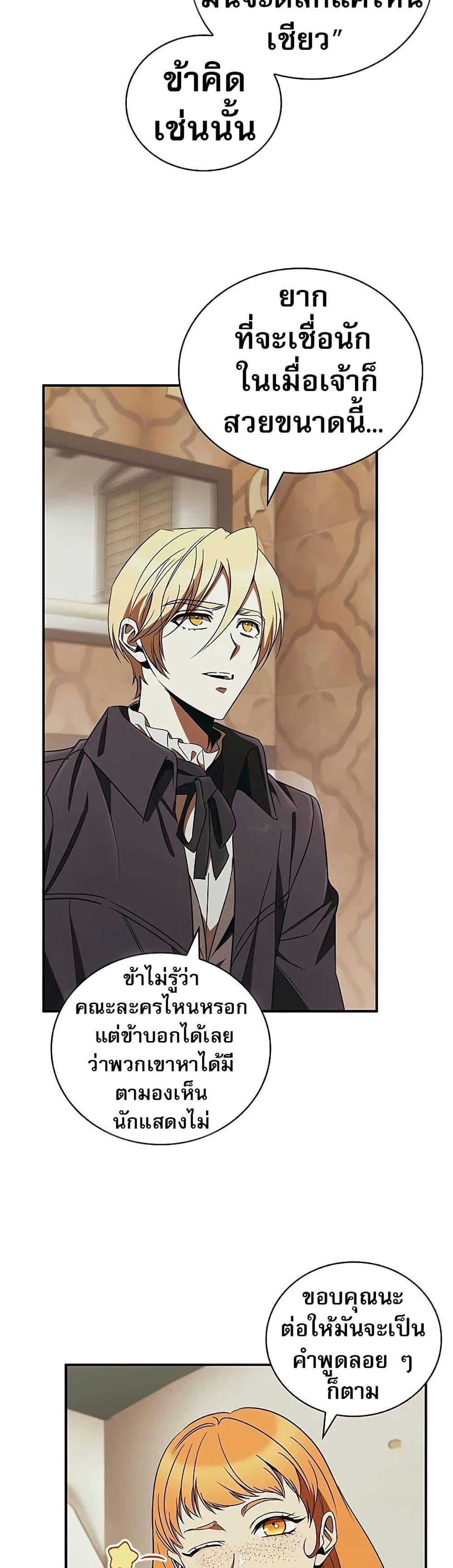Raising the Princess to Overcome Death - หน้า 6